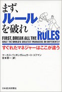 First Break all the Rules